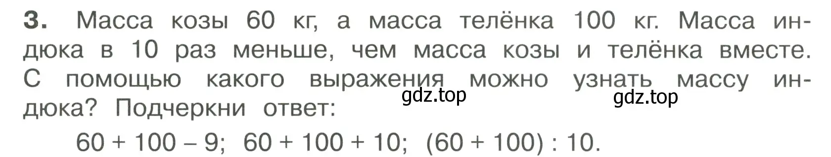 Условие номер 3 (страница 10) гдз по математике 4 класс Волкова, тетрадь учебных достижений