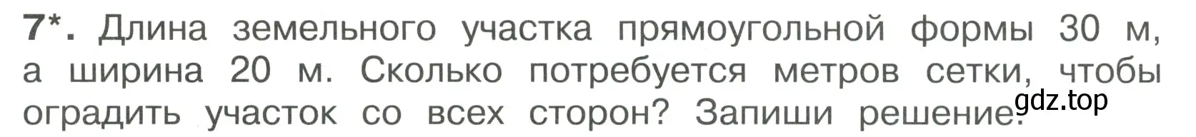 Условие номер 7 (страница 10) гдз по математике 4 класс Волкова, тетрадь учебных достижений