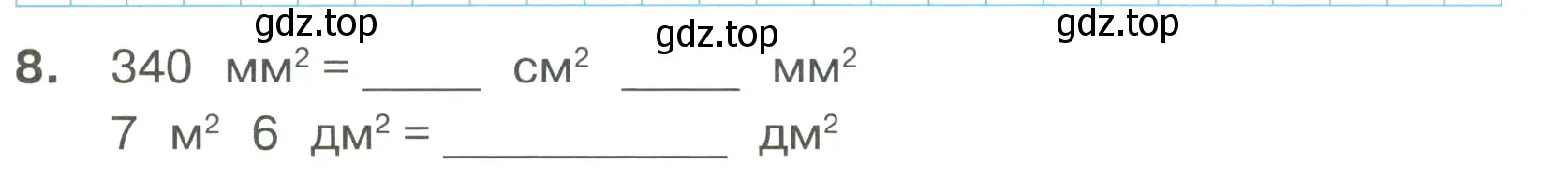 Условие номер 8 (страница 11) гдз по математике 4 класс Волкова, тетрадь учебных достижений