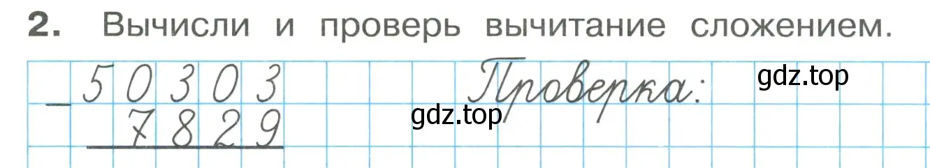 Условие номер 2 (страница 12) гдз по математике 4 класс Волкова, тетрадь учебных достижений