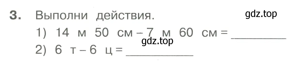 Условие номер 3 (страница 12) гдз по математике 4 класс Волкова, тетрадь учебных достижений