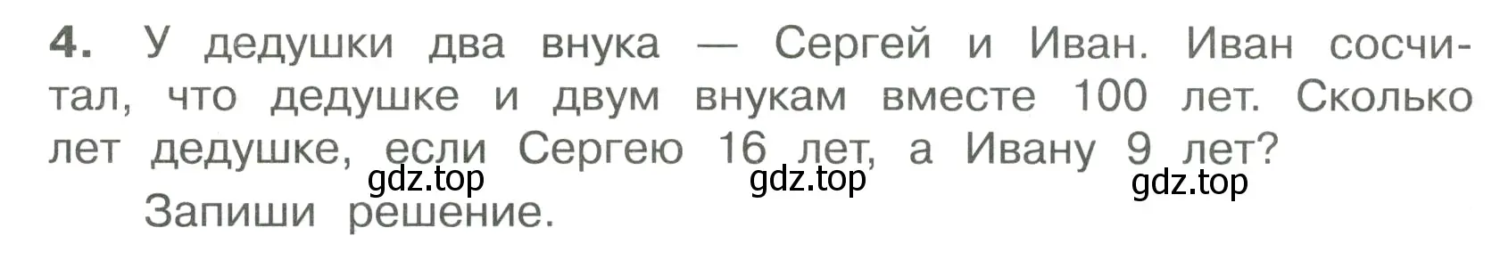 Условие номер 4 (страница 12) гдз по математике 4 класс Волкова, тетрадь учебных достижений