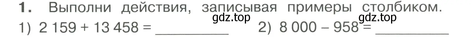 Условие номер 1 (страница 14) гдз по математике 4 класс Волкова, тетрадь учебных достижений