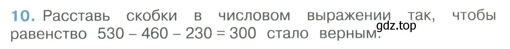 Условие номер 10 (страница 16) гдз по математике 4 класс Волкова, тетрадь учебных достижений