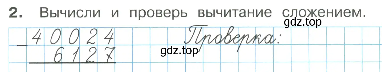 Условие номер 2 (страница 14) гдз по математике 4 класс Волкова, тетрадь учебных достижений