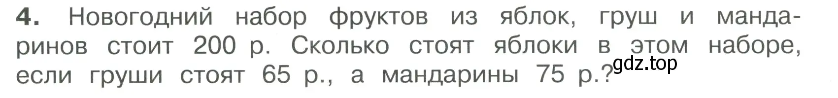 Условие номер 4 (страница 14) гдз по математике 4 класс Волкова, тетрадь учебных достижений