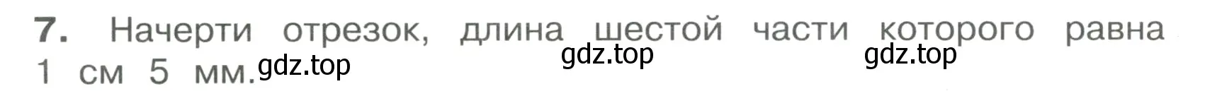 Условие номер 7 (страница 16) гдз по математике 4 класс Волкова, тетрадь учебных достижений