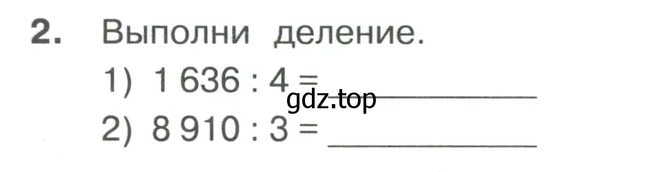 Условие номер 2 (страница 17) гдз по математике 4 класс Волкова, тетрадь учебных достижений