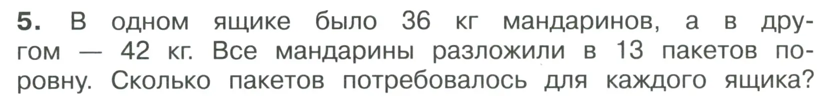 Условие номер 5 (страница 18) гдз по математике 4 класс Волкова, тетрадь учебных достижений