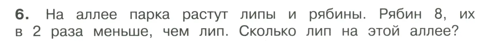 Условие номер 6 (страница 18) гдз по математике 4 класс Волкова, тетрадь учебных достижений