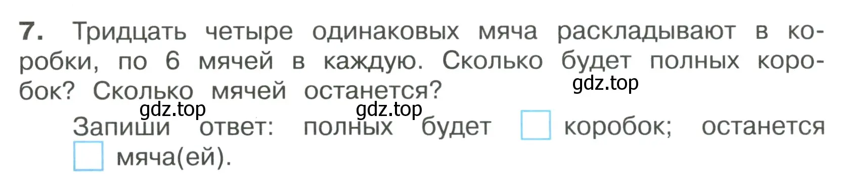 Условие номер 7 (страница 18) гдз по математике 4 класс Волкова, тетрадь учебных достижений