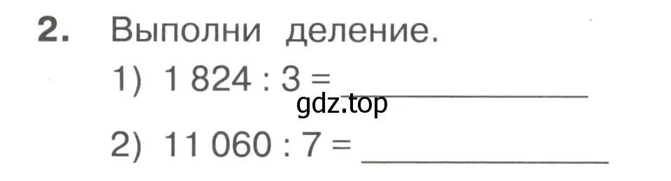 Условие номер 2 (страница 19) гдз по математике 4 класс Волкова, тетрадь учебных достижений