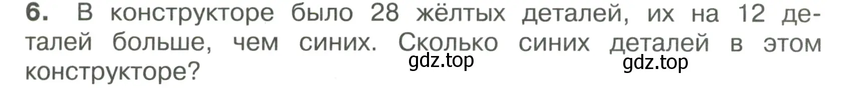 Условие номер 6 (страница 21) гдз по математике 4 класс Волкова, тетрадь учебных достижений