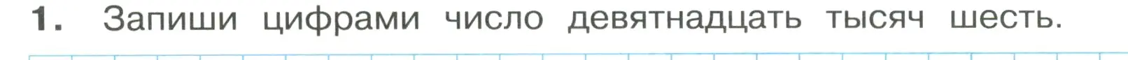 Условие номер 1 (страница 22) гдз по математике 4 класс Волкова, тетрадь учебных достижений