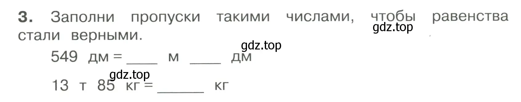 Условие номер 3 (страница 22) гдз по математике 4 класс Волкова, тетрадь учебных достижений