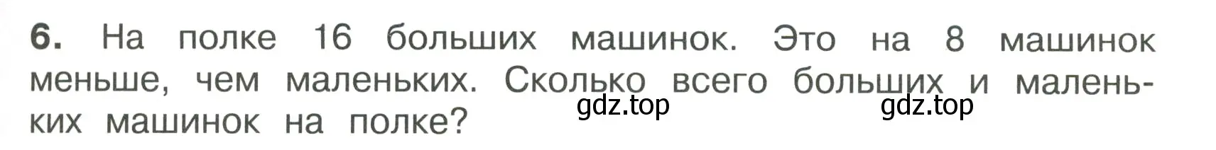 Условие номер 6 (страница 23) гдз по математике 4 класс Волкова, тетрадь учебных достижений