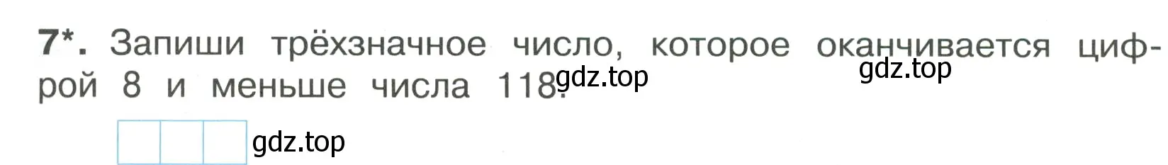 Условие номер 7 (страница 23) гдз по математике 4 класс Волкова, тетрадь учебных достижений