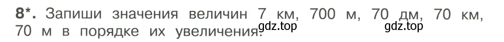 Условие номер 8 (страница 23) гдз по математике 4 класс Волкова, тетрадь учебных достижений