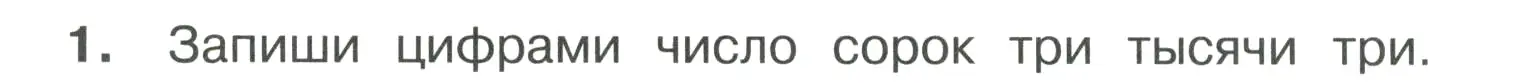 Условие номер 1 (страница 23) гдз по математике 4 класс Волкова, тетрадь учебных достижений