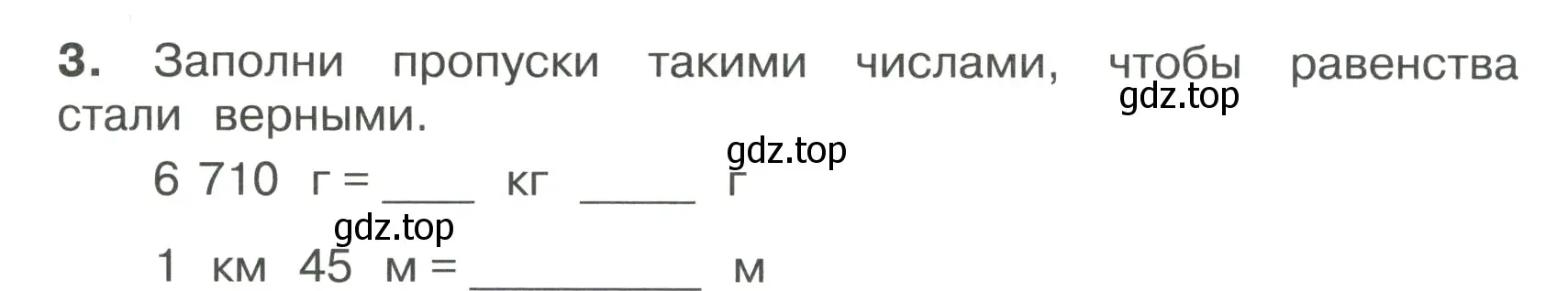 Условие номер 3 (страница 23) гдз по математике 4 класс Волкова, тетрадь учебных достижений