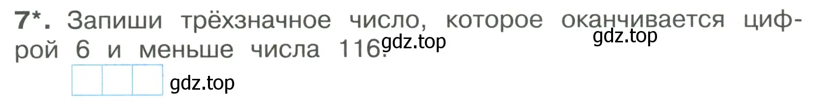 Условие номер 7 (страница 24) гдз по математике 4 класс Волкова, тетрадь учебных достижений