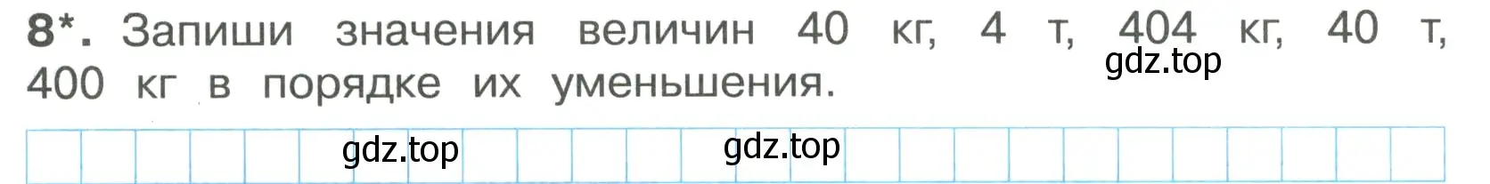 Условие номер 8 (страница 24) гдз по математике 4 класс Волкова, тетрадь учебных достижений