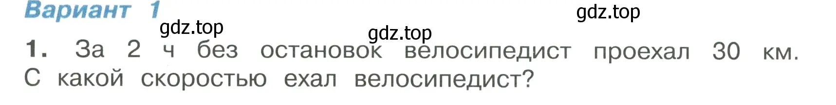 Условие номер 1 (страница 27) гдз по математике 4 класс Волкова, тетрадь учебных достижений