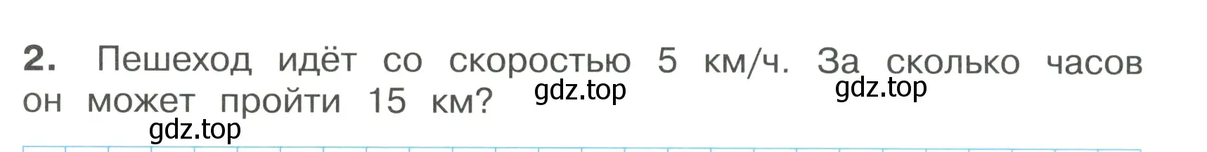 Условие номер 2 (страница 27) гдз по математике 4 класс Волкова, тетрадь учебных достижений