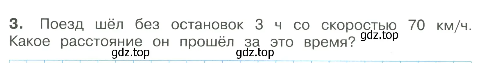 Условие номер 3 (страница 27) гдз по математике 4 класс Волкова, тетрадь учебных достижений