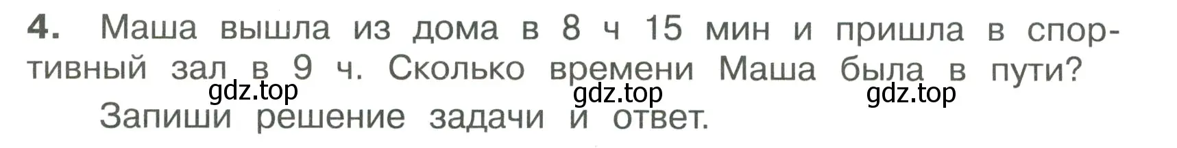 Условие номер 4 (страница 28) гдз по математике 4 класс Волкова, тетрадь учебных достижений