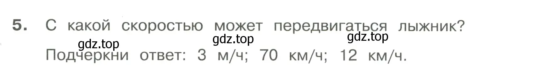 Условие номер 5 (страница 28) гдз по математике 4 класс Волкова, тетрадь учебных достижений