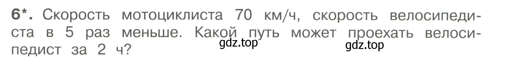 Условие номер 6 (страница 28) гдз по математике 4 класс Волкова, тетрадь учебных достижений