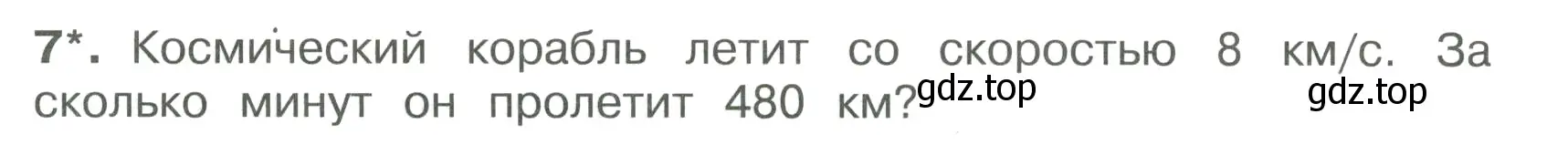 Условие номер 7 (страница 28) гдз по математике 4 класс Волкова, тетрадь учебных достижений