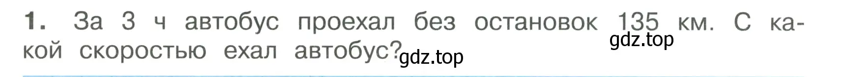 Условие номер 1 (страница 29) гдз по математике 4 класс Волкова, тетрадь учебных достижений