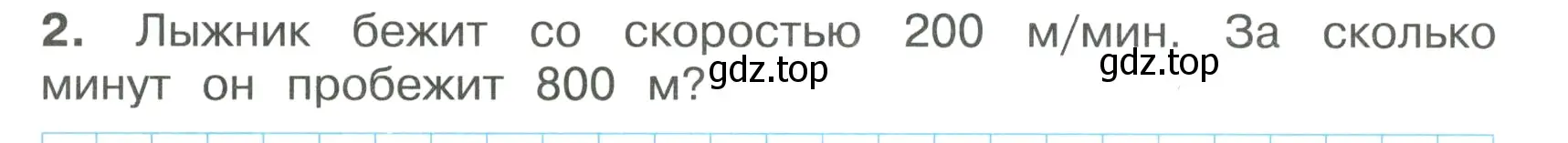 Условие номер 2 (страница 29) гдз по математике 4 класс Волкова, тетрадь учебных достижений