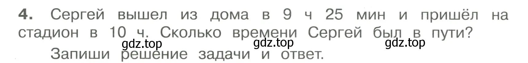 Условие номер 4 (страница 29) гдз по математике 4 класс Волкова, тетрадь учебных достижений