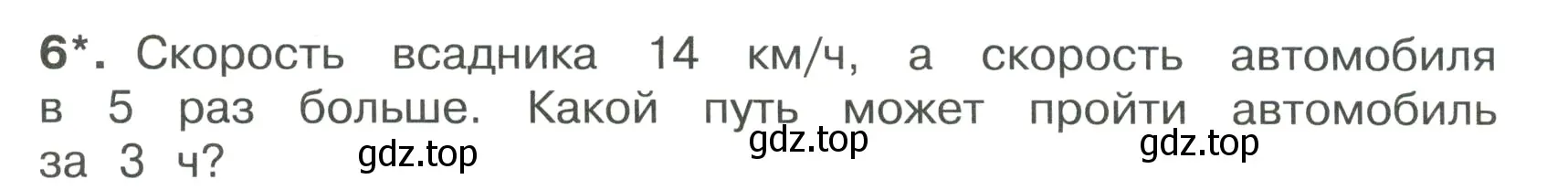 Условие номер 6 (страница 30) гдз по математике 4 класс Волкова, тетрадь учебных достижений