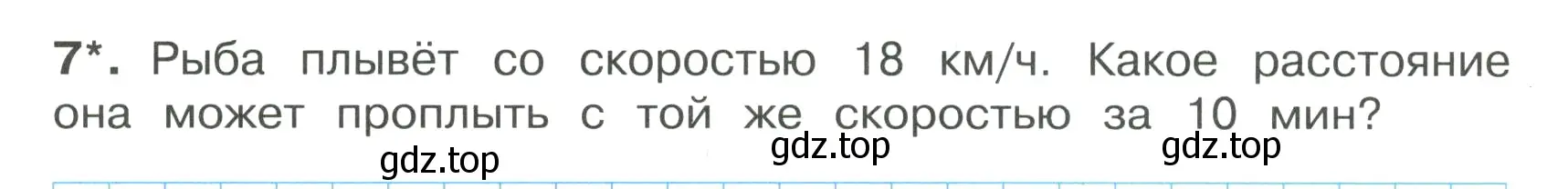 Условие номер 7 (страница 30) гдз по математике 4 класс Волкова, тетрадь учебных достижений