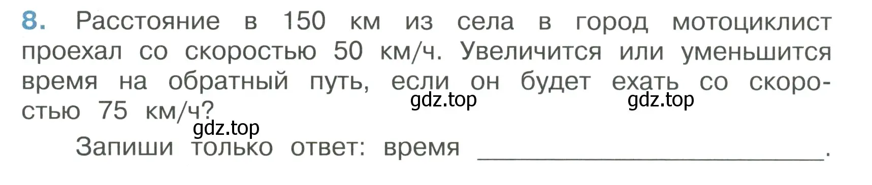 Условие номер 8 (страница 30) гдз по математике 4 класс Волкова, тетрадь учебных достижений