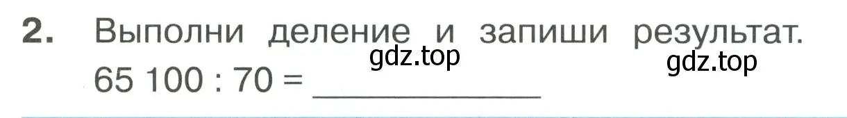 Условие номер 2 (страница 31) гдз по математике 4 класс Волкова, тетрадь учебных достижений