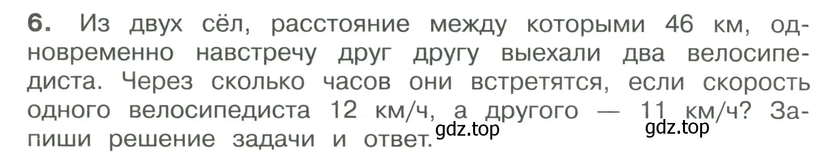 Условие номер 6 (страница 32) гдз по математике 4 класс Волкова, тетрадь учебных достижений