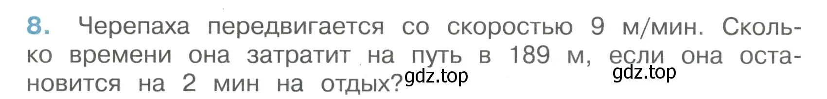 Условие номер 8 (страница 32) гдз по математике 4 класс Волкова, тетрадь учебных достижений