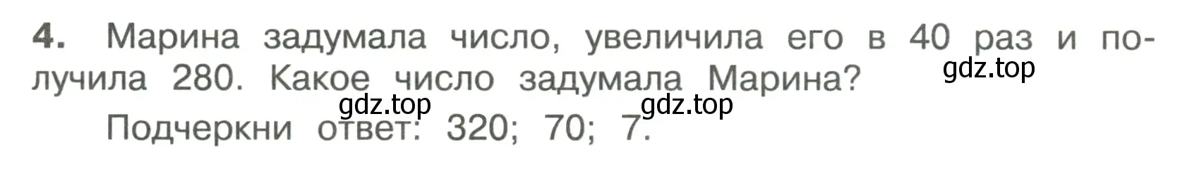 Условие номер 4 (страница 33) гдз по математике 4 класс Волкова, тетрадь учебных достижений