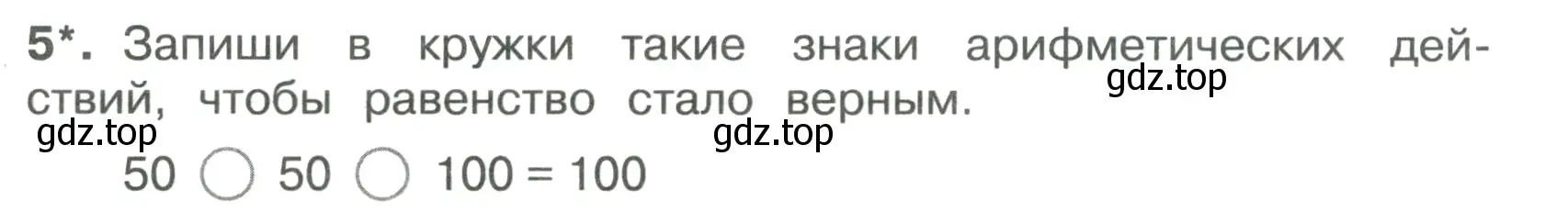 Условие номер 5 (страница 33) гдз по математике 4 класс Волкова, тетрадь учебных достижений