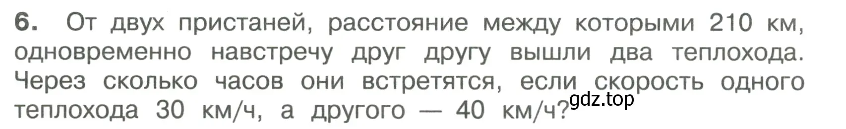 Условие номер 6 (страница 33) гдз по математике 4 класс Волкова, тетрадь учебных достижений