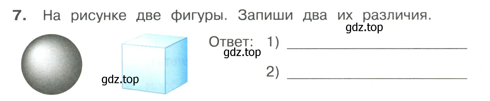 Условие номер 7 (страница 34) гдз по математике 4 класс Волкова, тетрадь учебных достижений