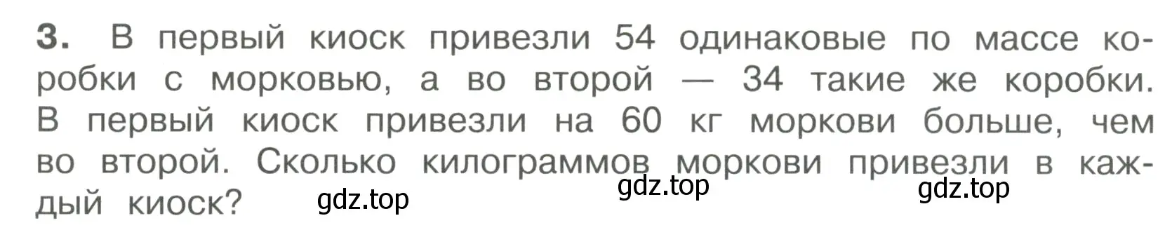 Условие номер 3 (страница 35) гдз по математике 4 класс Волкова, тетрадь учебных достижений