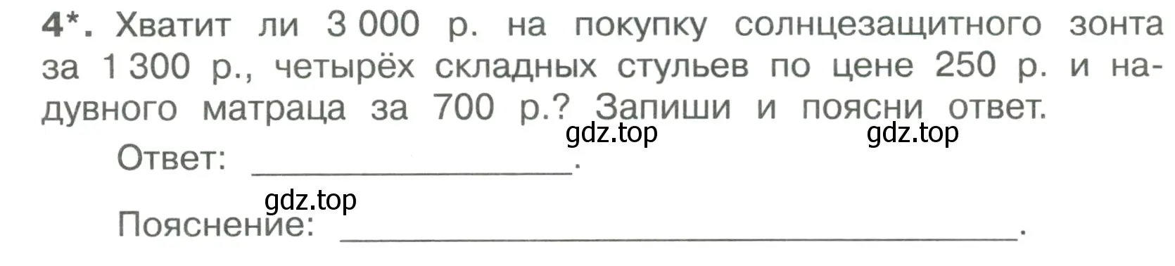 Условие номер 4 (страница 36) гдз по математике 4 класс Волкова, тетрадь учебных достижений