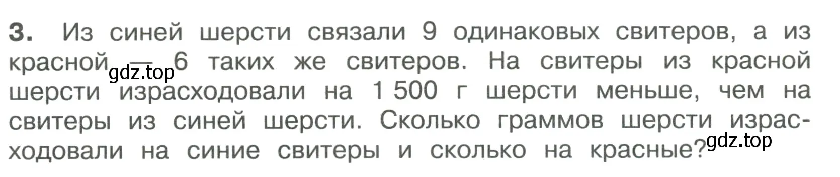 Условие номер 3 (страница 36) гдз по математике 4 класс Волкова, тетрадь учебных достижений