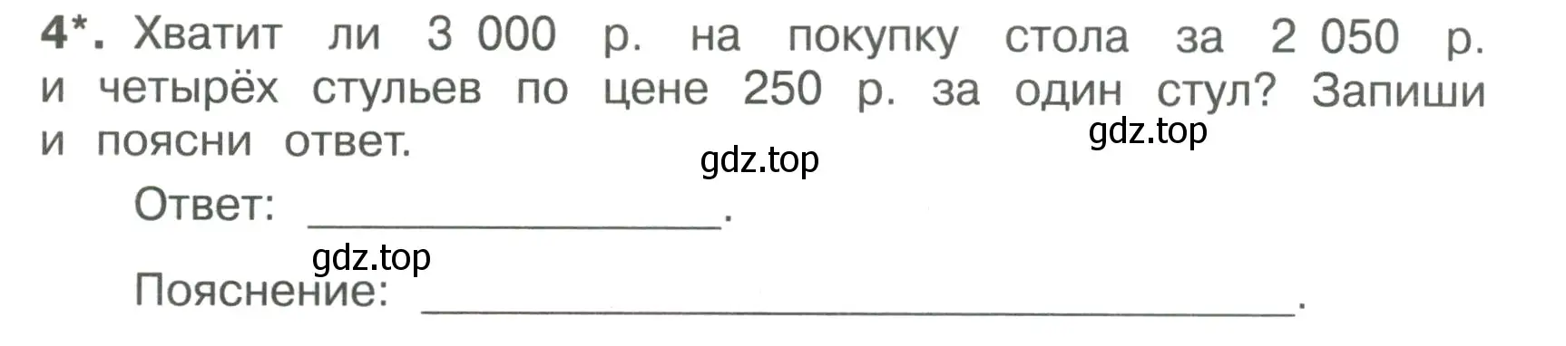 Условие номер 4 (страница 37) гдз по математике 4 класс Волкова, тетрадь учебных достижений